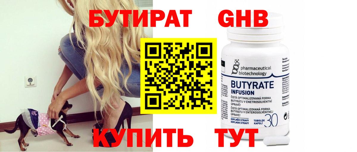 Бутират 99% Мелеуз