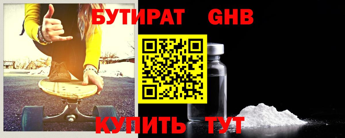 Мелеуз  Бутират  Вход с VPN  Бутират GHB 