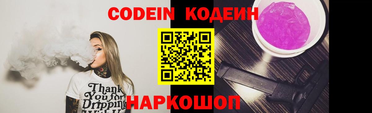 Мелеуз  Кодеин напиток Lean (лин)  Вход с VPN  Кодеиновый сироп Lean Purple Drank 