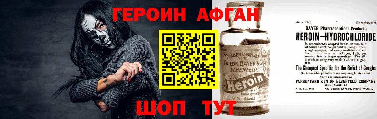Героин Афган  Вход с VPN  ГЕРОИН  Мелеуз 