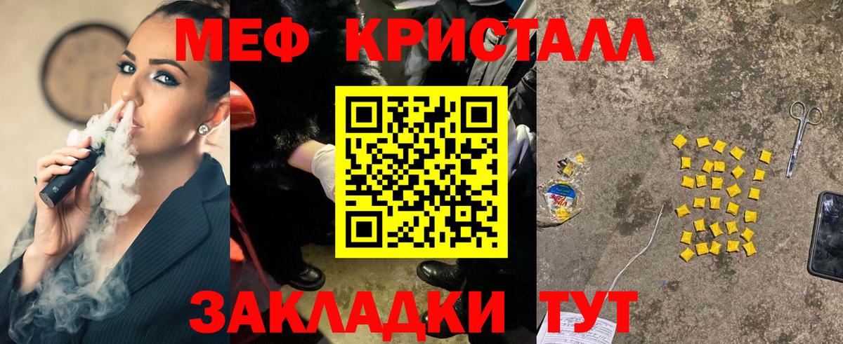 Мелеуз  МЕФ VHQ  Вход с VPN  закладки  Меф кристаллы 